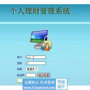 jsp789个人理财管理系统