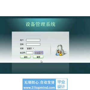 jsp808企业设备管理系统java