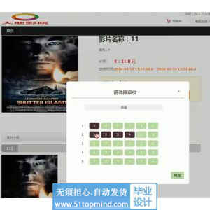 jsp857ssh电影选座影院系统java无论文