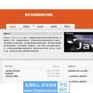 jsp871操作系统课程java网络教学网站