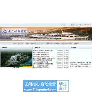 jsp800长江三峡旅游网站的设计与实现
