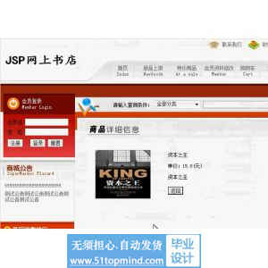 jsp921网上书店系统_图书销售网站servlet