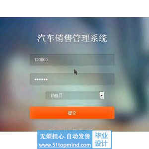 jsp933汽车销售管理系统java_ssh