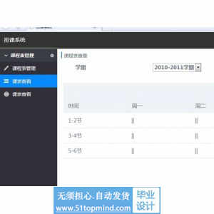 jsp990高校智能排课系统java_ssh课表