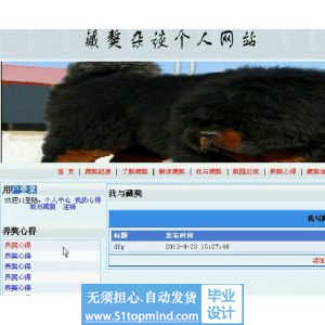 asp.net349k藏獒宠物养宠经验杂谈网站