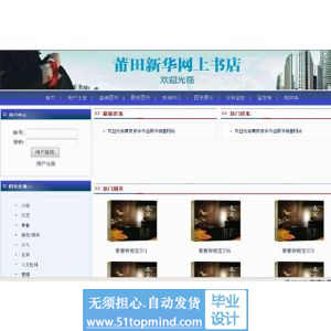 asp.net806莆田新华网上书店_图书销售系统