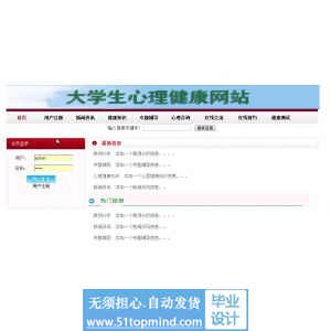 asp.net810大学生心理健康网站
