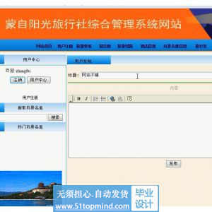 asp.net825旅游网站_旅行社人事综合管理系统