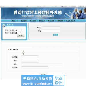asp.net831社区医院网站门诊挂号系统