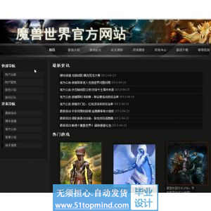 asp.net854游戏《魔兽世界》官方网站设计