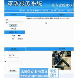 asp.net865家政服务系统