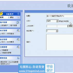asp.net879企业办公文档管理系统