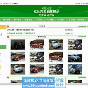 asp.net882汽车销售网站