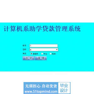 asp.net883助学贷款管理系统