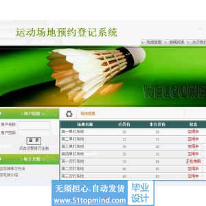 asp.net886体育场馆运动场地预约登记系统