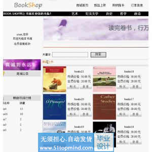 asp.net887网上书店管理系统的设计与开发