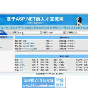 asp.net889人才求职招聘网站