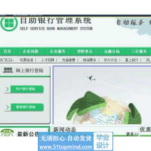 asp.net891自助银行管理系统