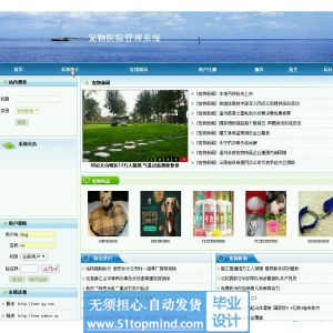 asp.net520宠物医院管理系统没论文