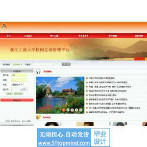 asp.net526大学校园足球管理平台