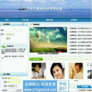 asp.net528毕业生就业信息管理系统