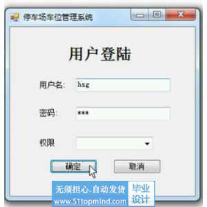asp.net529cs停车场车位管理系统winform窗体