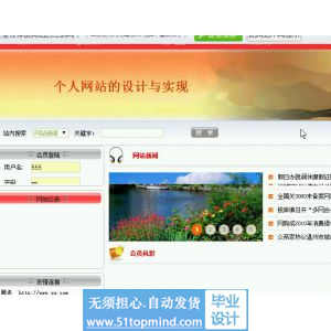 asp.net534个人网站的设计与实现