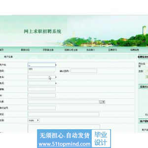 asp.net545网上求职招聘系统