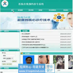 asp.net555医院网上挂号系统