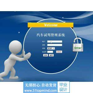 asp.net568汽车试驾管理系统没论文