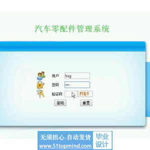 asp.net569汽车零配件管理系统