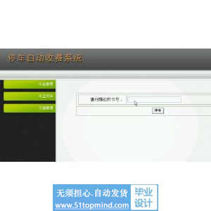 asp.net591停车自主收费系统