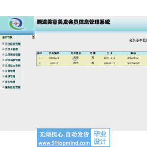 asp.net592美容美发会员管理系统