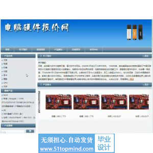 asp.net596电脑硬件报价网的设计与实现