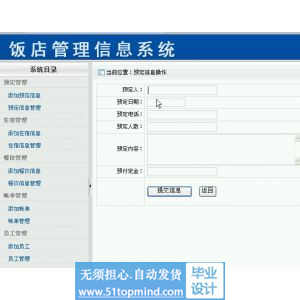 asp.net597饭店管理信息系统