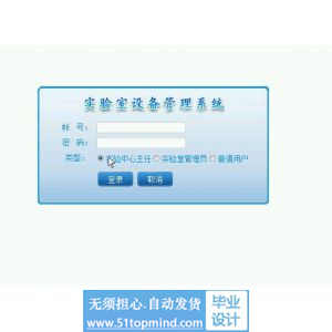 asp.net412 实验室设备管理系统
