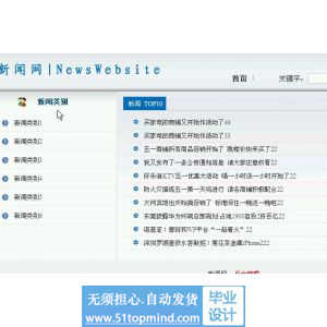 asp.net413新闻网站的设计与实现