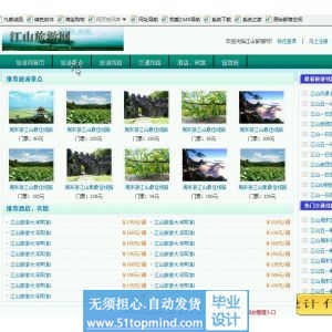 asp.net429江山旅游网站