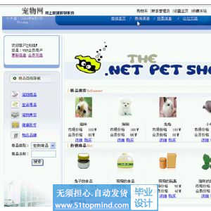 asp.net445宠物店管理系统