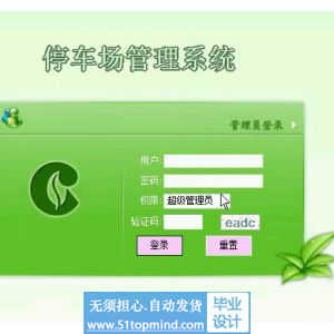 asp.net455停车场收费管理系统