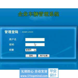 asp.net456企业车辆管理系统