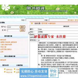 asp.net463图书小说在线阅读网书评