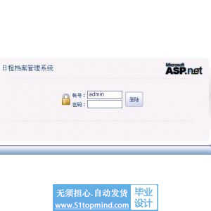 asp.net466日程档案管理系统