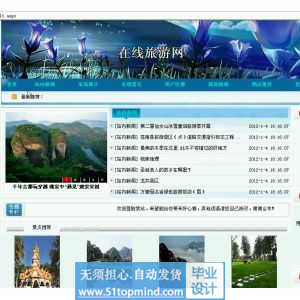 asp.net467在线旅游信息网