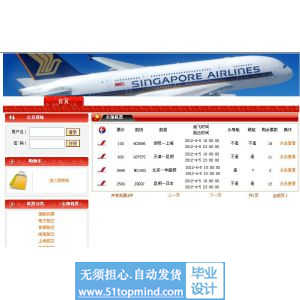 asp.net479航空飞机票售票预订系统