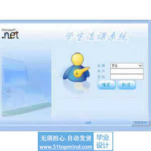 asp.net480学生选课系统带课表
