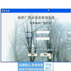 asp.net485制药厂药品信息管理系统(CS模式)winform