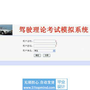 asp.net494驾校理论考试模拟系统