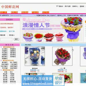 asp.net495网上鲜花花店预订系统