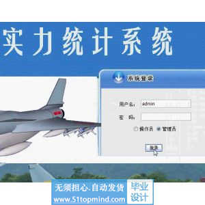 asp.net103军校航空兵实力统计系统